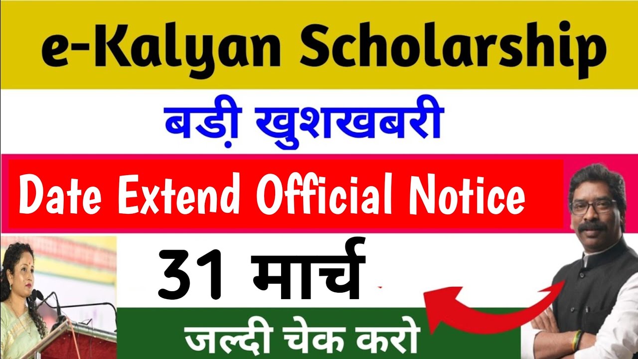 Official नोटिस जारी ✅ E Kalyan Scholarship Date extend notice release | RSK Academy by Rakesh 