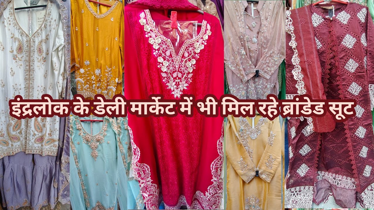 रेट वहीं कलेक्शन नई 🤫Inderlok Daily market, Inderlok Today latest video,Inderlok Sasta Or Kiphayati