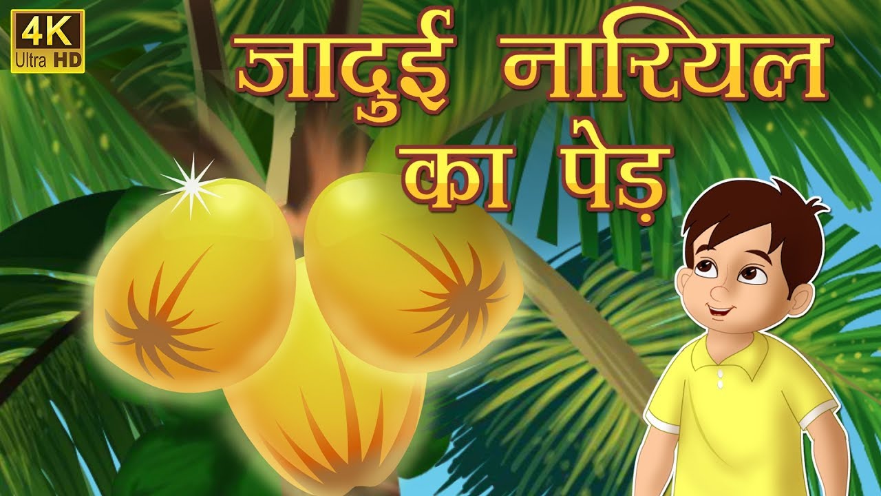 जादुई नारियल और सोनेरी चिड़िया- Hindi Kahaniya | Original Stories | Moral Stories | Fairy Tales