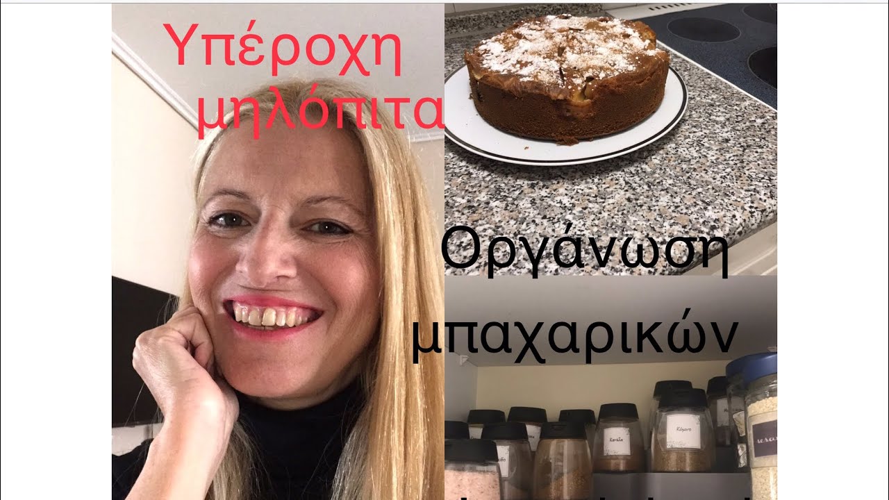 #vlog #haul #kitchentools / Οργάνωση μπαχαρικών / Joseph #haul / Μηλόπιτα  σε 5’| Katerina’s diaries