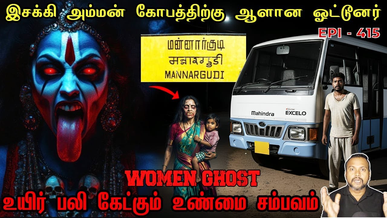 உயிர் பலி கேட்கும் உண்மை சம்பவம்/REAL GHOST STORY/EPI-415/@puthiyaamanushyakathaigal3401