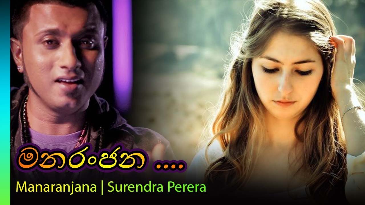 Manaranjana - Surendra Perera | මනරංජන - සුරේන්ද්&zwj;ර පෙරේරා