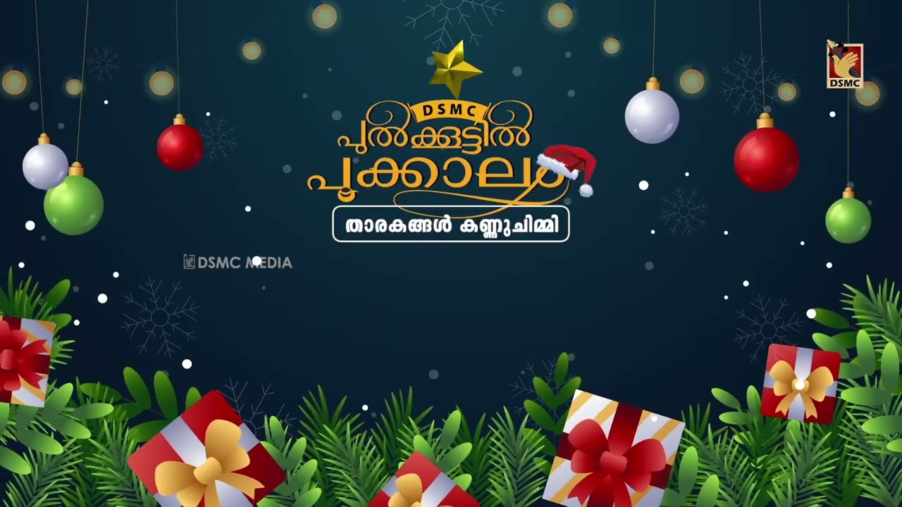 താരകങ്ങൾ കണ്ണുചിമ്മി | PULKOOTIL POOKALAM 2025 | DSMC MEDIA