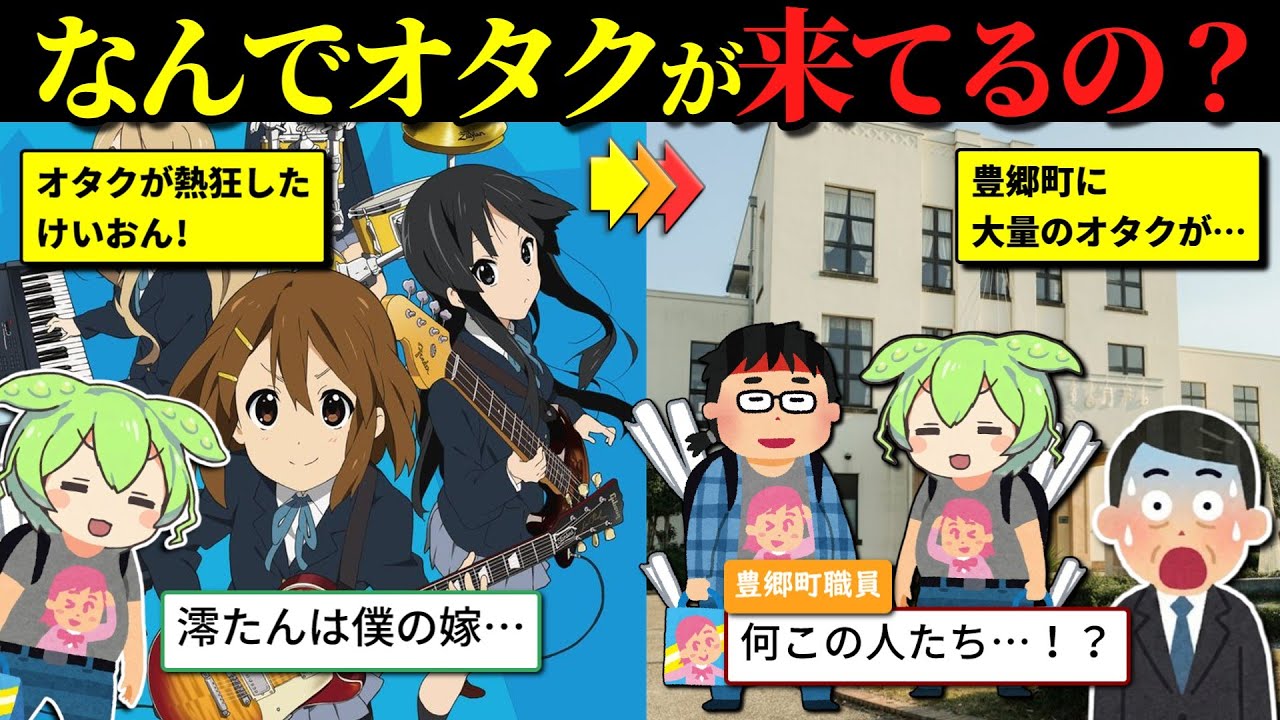 けいおん!オタクさん、取り壊し寸前の小学校を伝説にしてしまうｗｗ