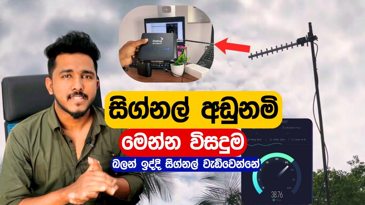 සිග්නල් ප්‍රශ්නෙට ලාභදායී විසදුම මෙන්න ❤️ | 4G Yagi Antenna Unbox & Review 