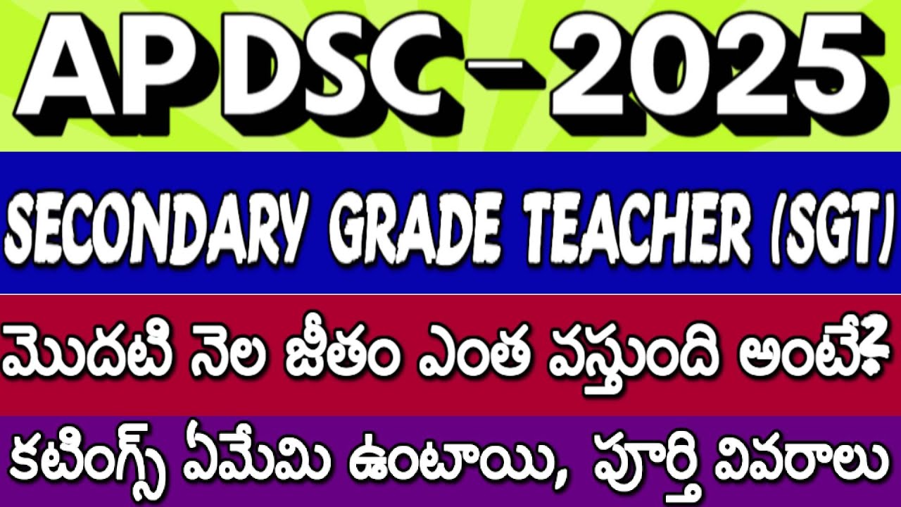 SGT Salary Details in AP| SGT Total Salary| Monthly Deductions| AP DSC 2025| Teachers New Salary