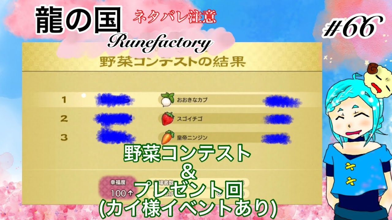 [龍の国]野菜コンテスト初お祭り！#66[ルンファク]