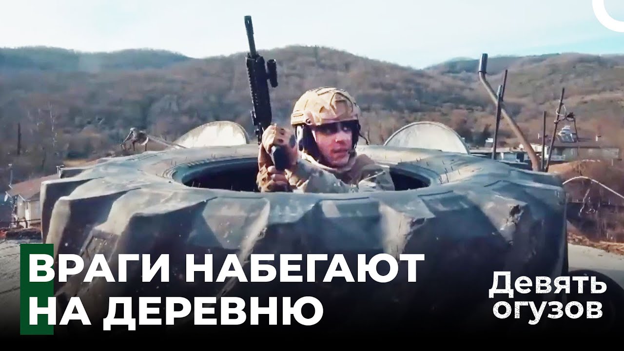 Легендарные операционные сцены #8 - Девять огузов