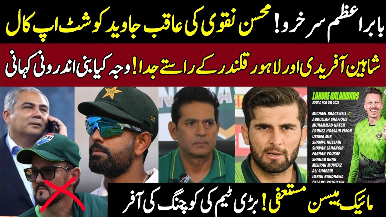 Mohsin naqvi shut up call to aqib javed|| Shaheen afridi parts away with lahore qalandars 