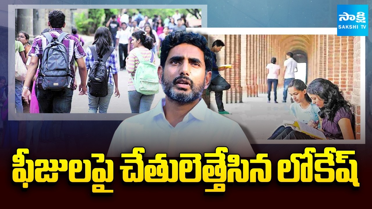 చేతులెత్తేసిన లోకేష్:YSRCP MLCs Strong Counter To Lokesh In Legislative Council|AP Fee Reimbursement