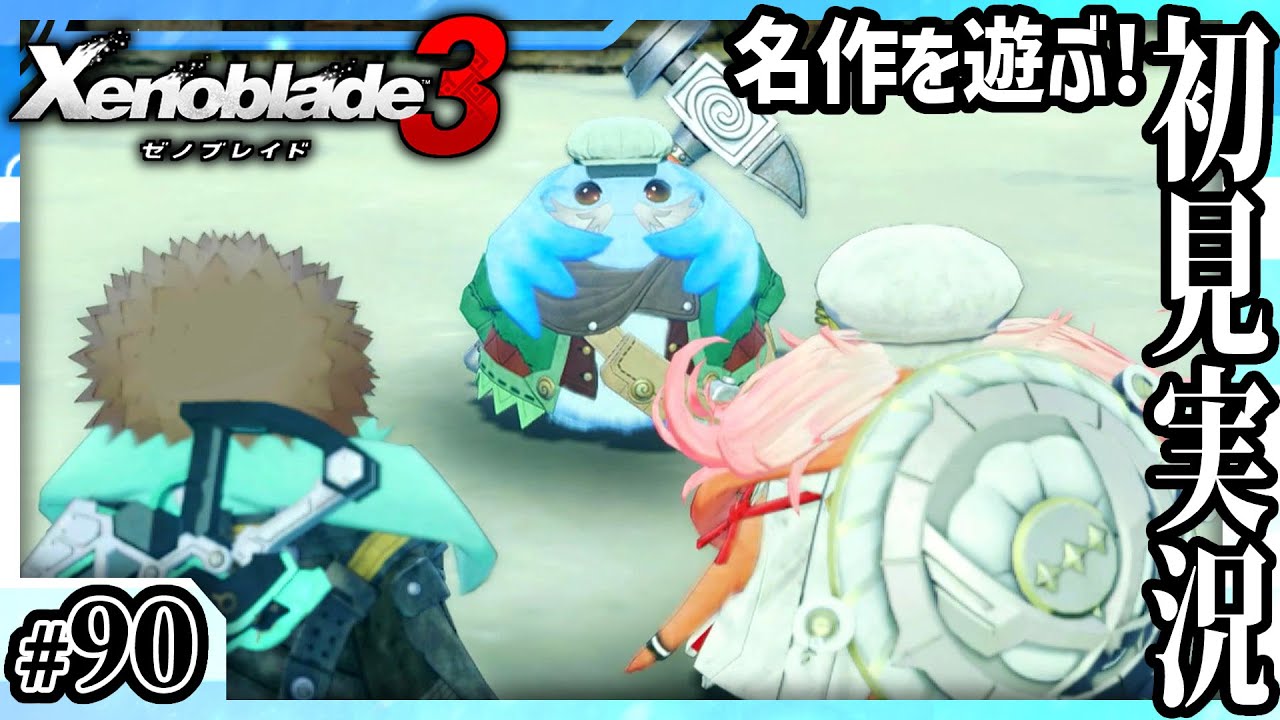【ゼノブレイド3】ノポンの生きる道 #90