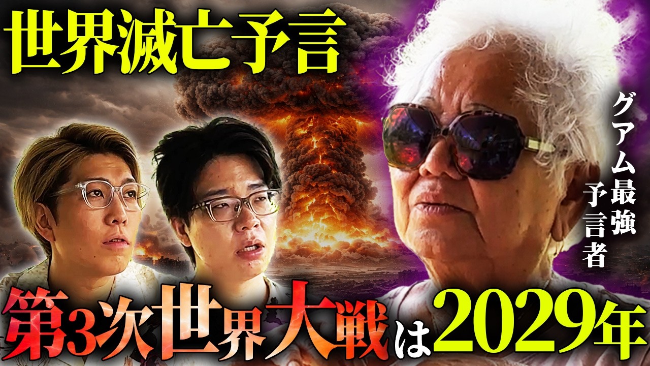 最強予言者の警告。世界大戦のきっかけは今年！？【 都市伝説 】