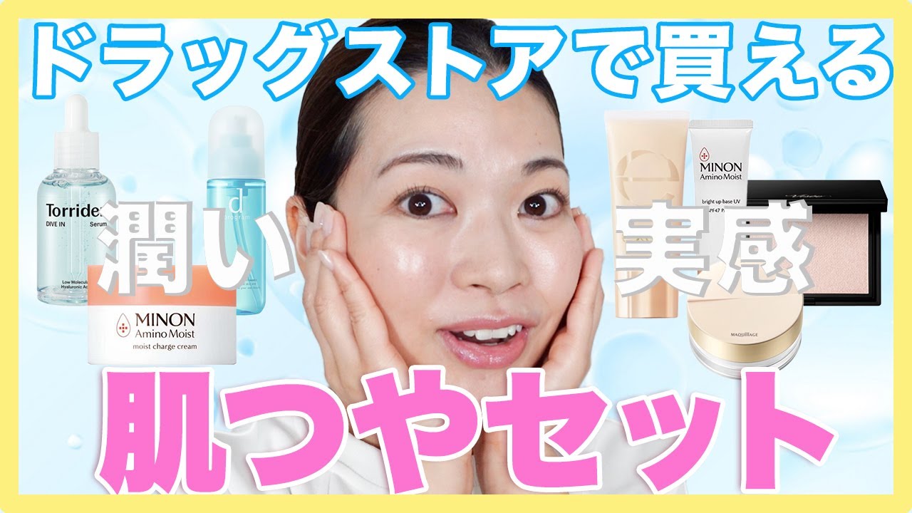 ツヤ感が持続したベースメイクの保湿アイテムをセットでご紹介します
