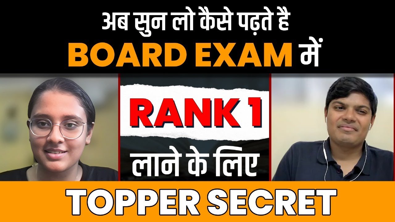 अब सुन लो कैसे पढ़ते है 😡 BOARD Exam में NO -1 लाने के लिए | Class 10 Board Topper Secret
