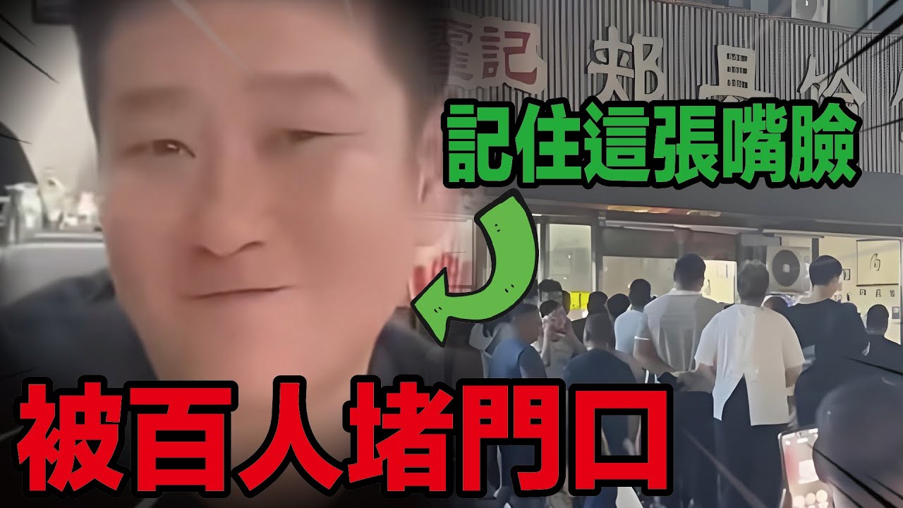 麵店老闆因為「免費續麵」被民眾堵門，店舖被關，被顧客起訴，被霸凌。他到底做了甚麼事？