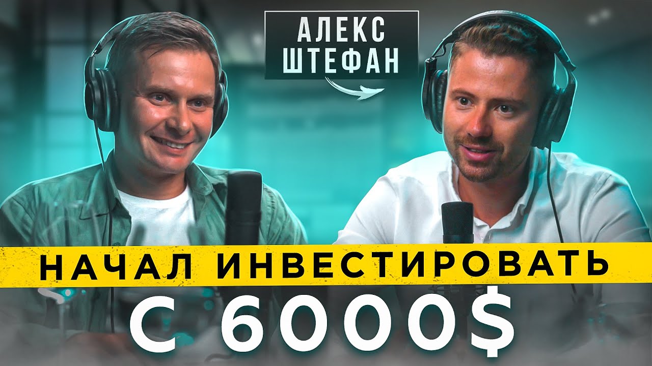 Алекс Штефан. Инвестиции в недвижимость на Бали с 6000$ до нескольких миллионов.