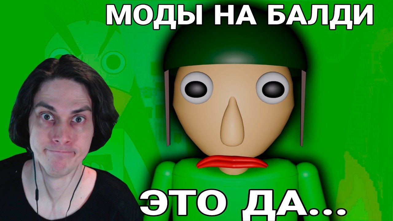 Чё там с модингом на Балди??? (Моды на baldi's basics) - Реакция