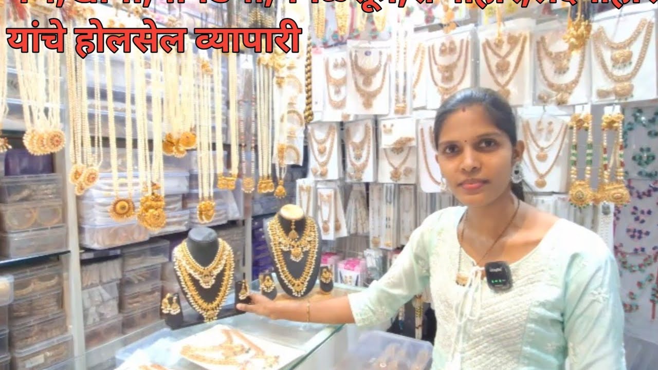 नथ,बांगड्या,मंगळसूत्र,राणीहार,लक्ष्मीहार,साउथइंडियन हार,खोपा यांचे होलसेल व्यापारी रविवार पेठ पुणे.