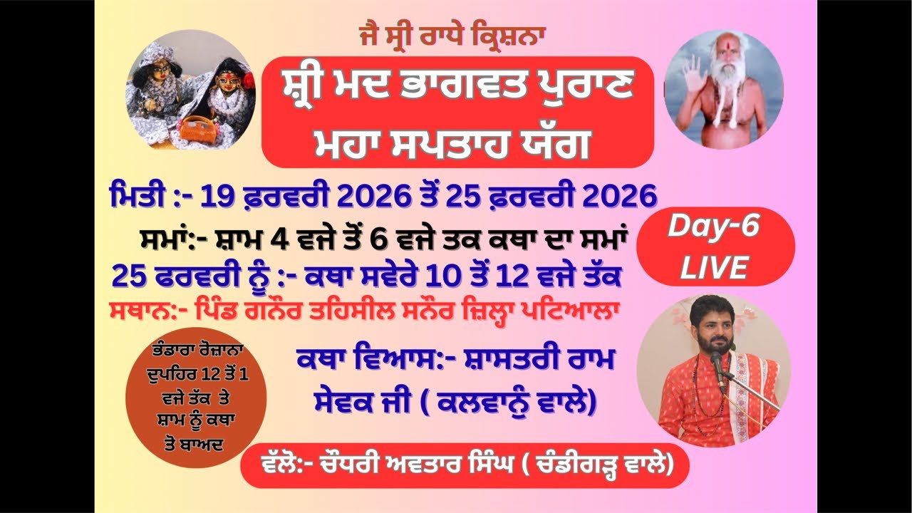 ਪੁੱਜਾ/ ਆਰਤੀ/ 🙏🏻/ LIVE/ Day-6