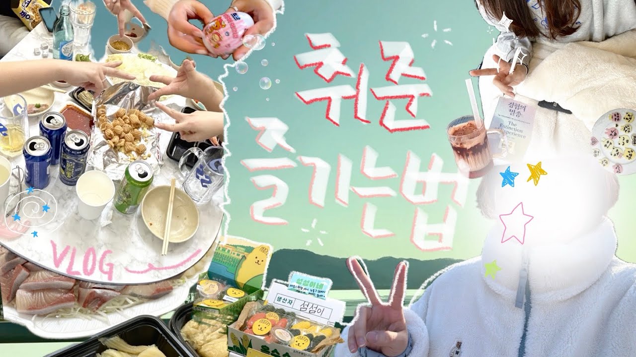 취준할땐 집콕 말고 밖콕하기 🏡 | 첫회사쌤들과 퇴사 후 양평 여행 🚗❄️