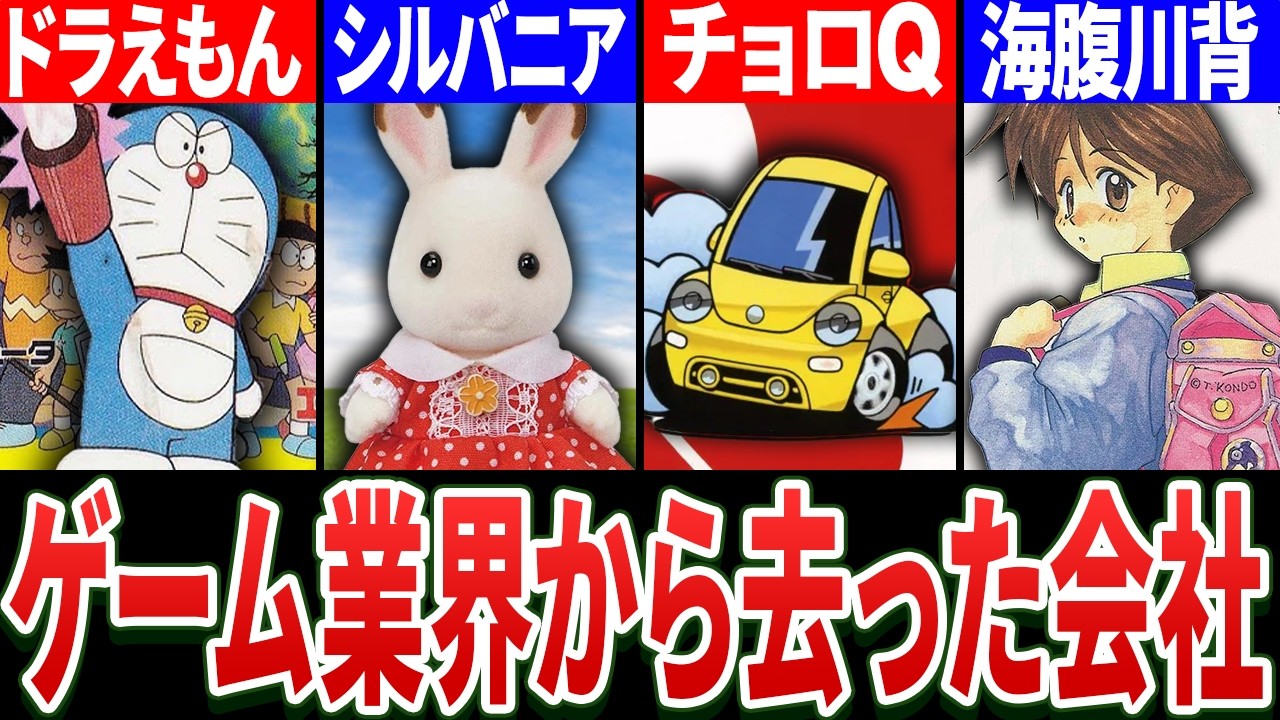 【完全解説】ゲーム業界から撤退を余儀なくされた日本企業7社の歴史