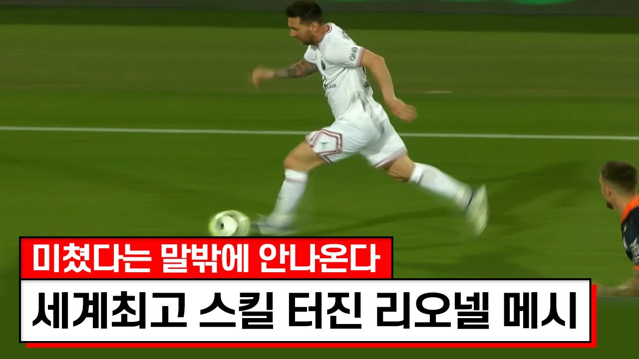 리얼 혼자만 템포가 다르네요ㅋㅋㅋ프랑스리그 챔피언 하드캐리한 리오넬 메시
