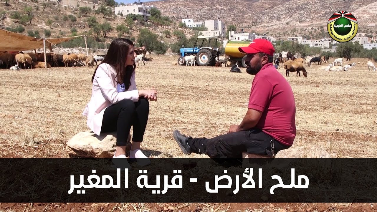 المغير | ملح الأرض 2019