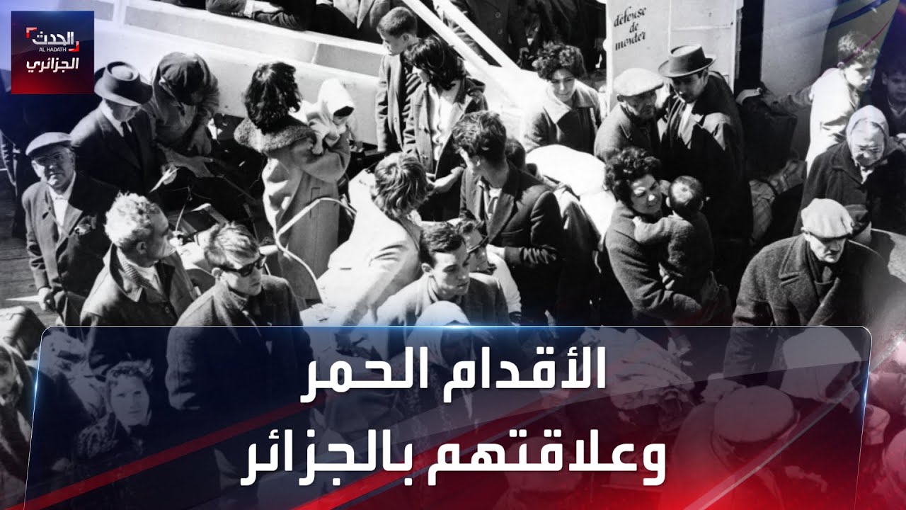 الأقدام الحمر في الجزائر
