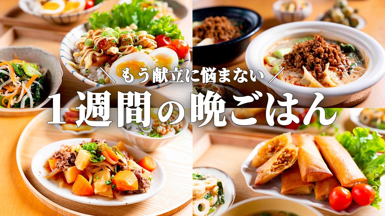 【5日間献立】初心者でも作れる！秋晩ごはん5選🍁🐟️🍠｜まとめ買い＆買い物リスト付き📋️ #92
