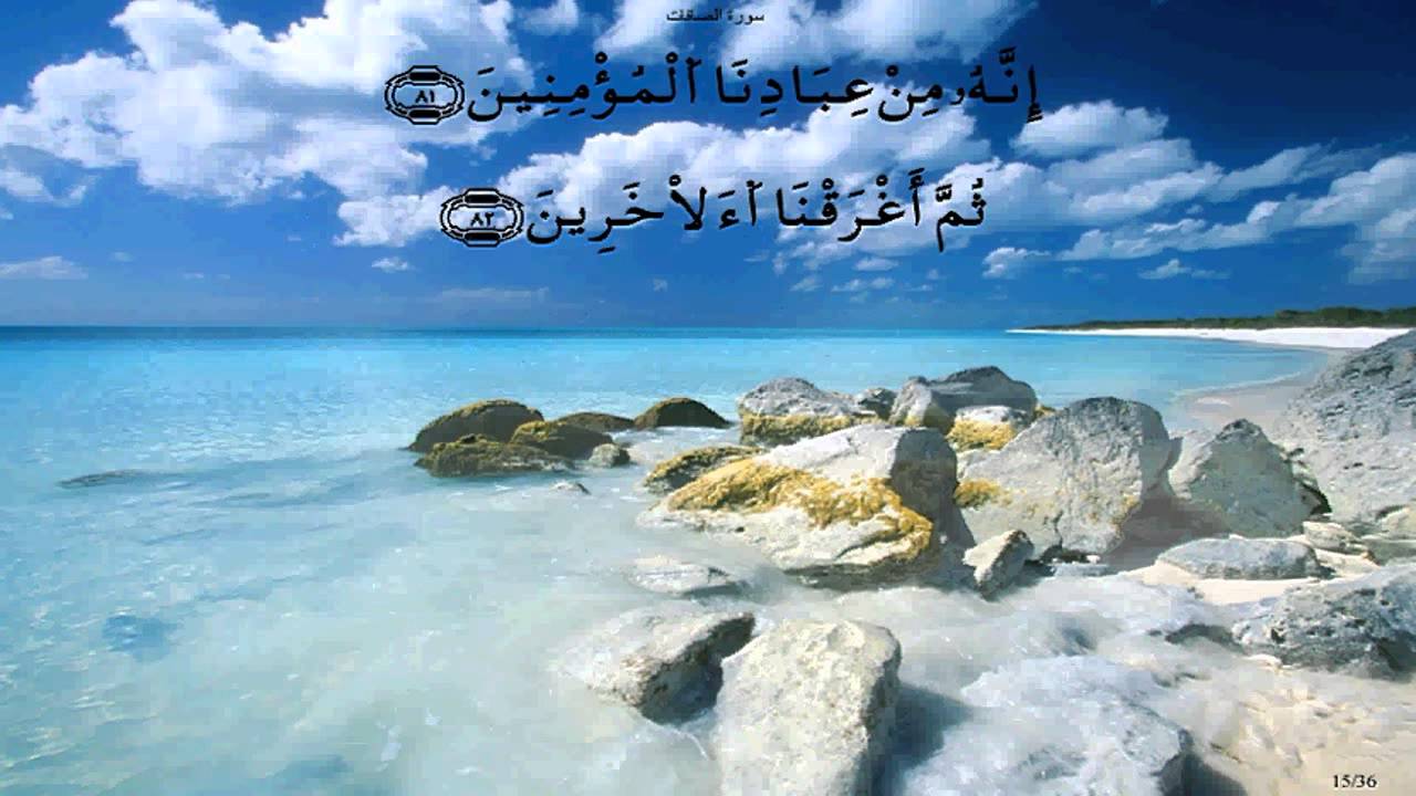 سورة الصافات * قالون * الحصري