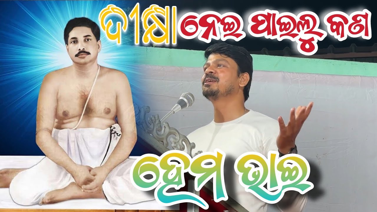 THAKUR ANUKULCHANDRA JAJAN by HEMA Bhai #thakuranukulchandra