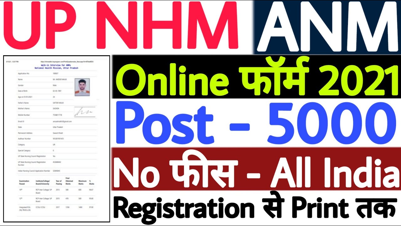 UP ANM Online Form 2021 Kaise Bhare | UP ANM Vacancy 2021 Online Apply | UP ANM Ka Form Kaise Bhare