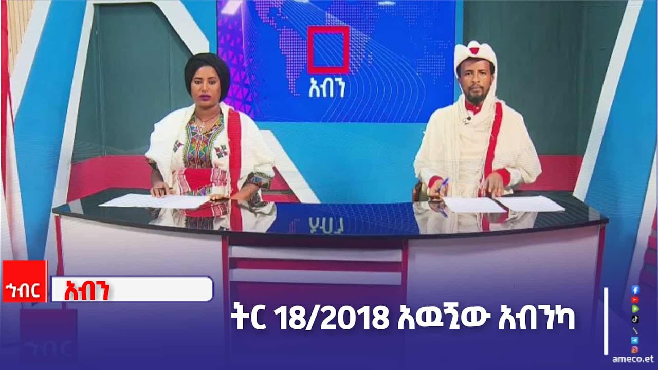 አብን