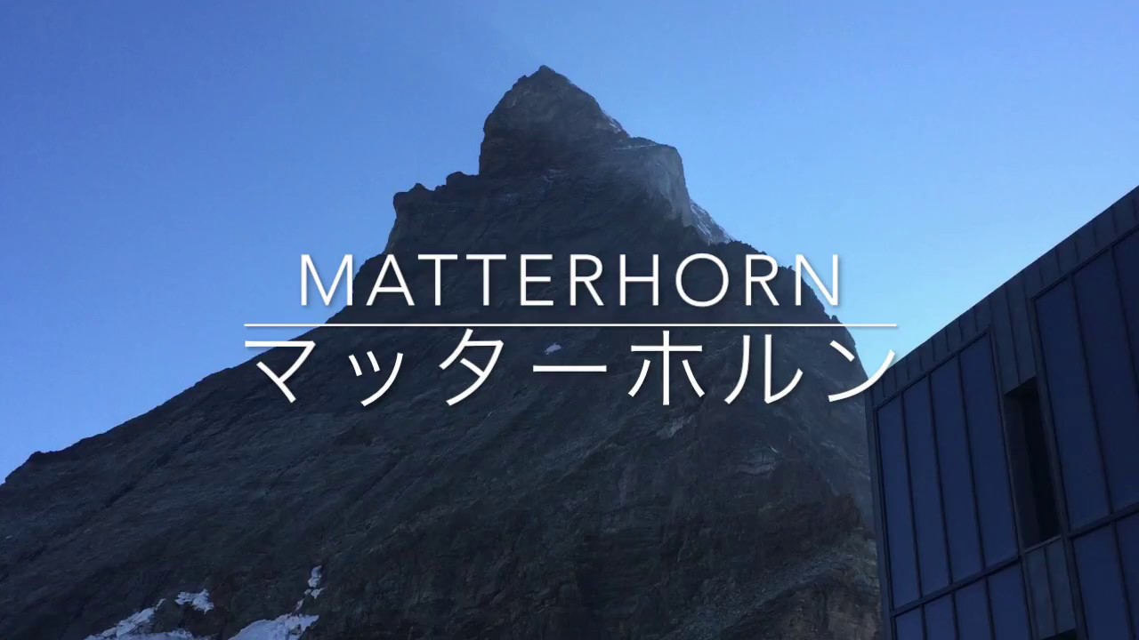 Matterhorn climbing to the summit ! イッテQでイモトも登ったマッターホルン登頂2018