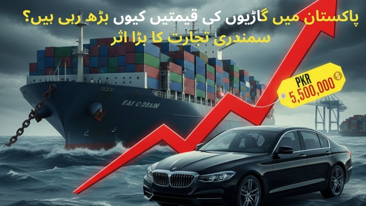 How Sea Trade Disruptions Are Increasing Car Prices in Pakistan