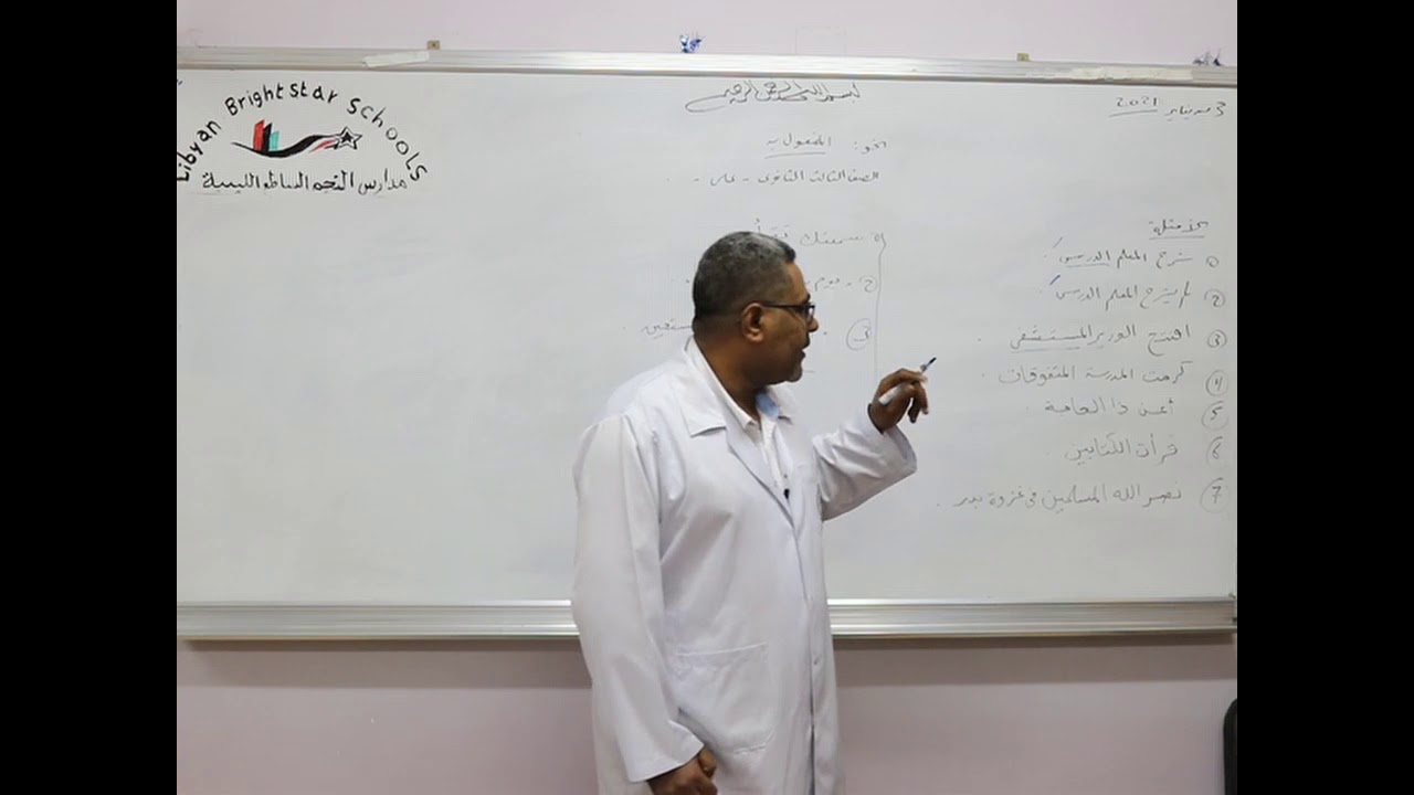 مادة اللغة العربية للصف الثالث الثانوي العلمي/   نحو - درس المفعول به