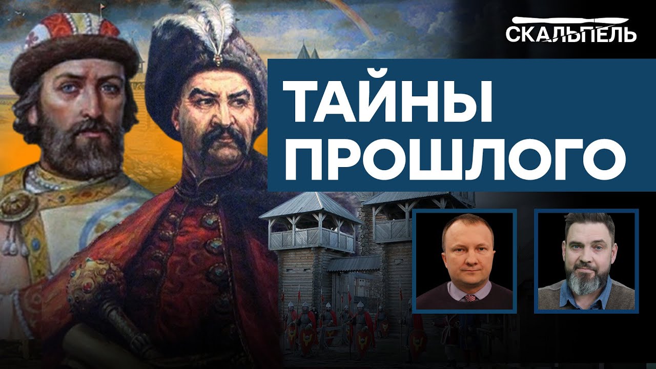 Когда Московия ВПЕРВЫЕ напала на Киевскую Русь? НАСТОЯЩУЮ историю ОБЯЗАНЫ знать ВСЕ | Скальпель