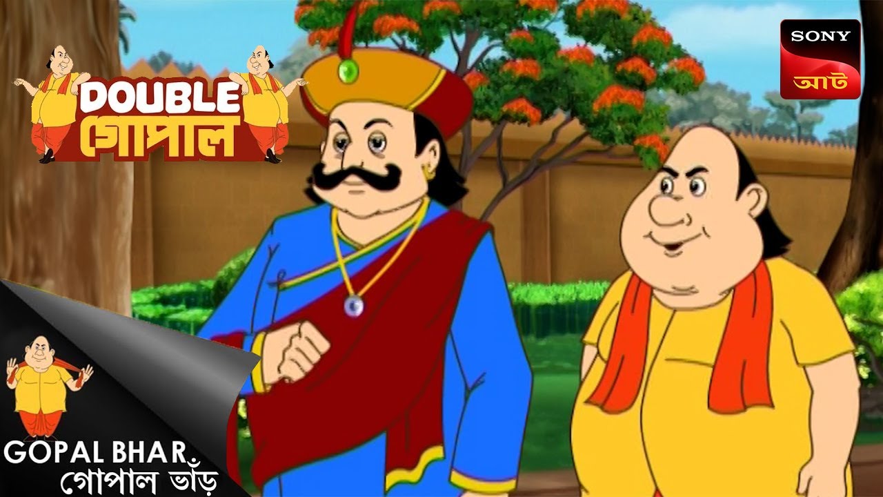 মন্ত্রী ও নটুন চল | Gopal Bhar (Bengali) | Double Gopal