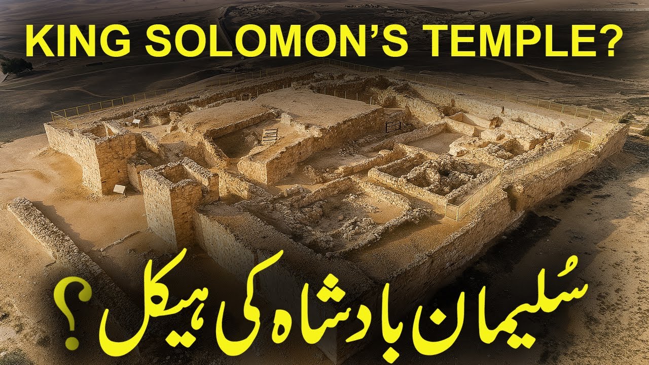 Shocking Discovery At Ancient Temple In Israel URDU/HINDI