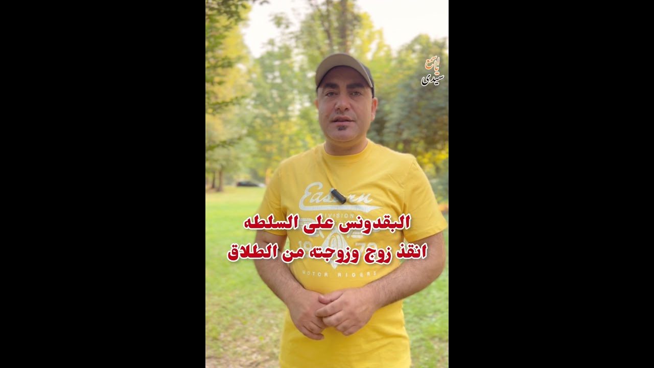 اغرب واجمل قصه عن الحياه الزوجيه والسر فى البقدونس