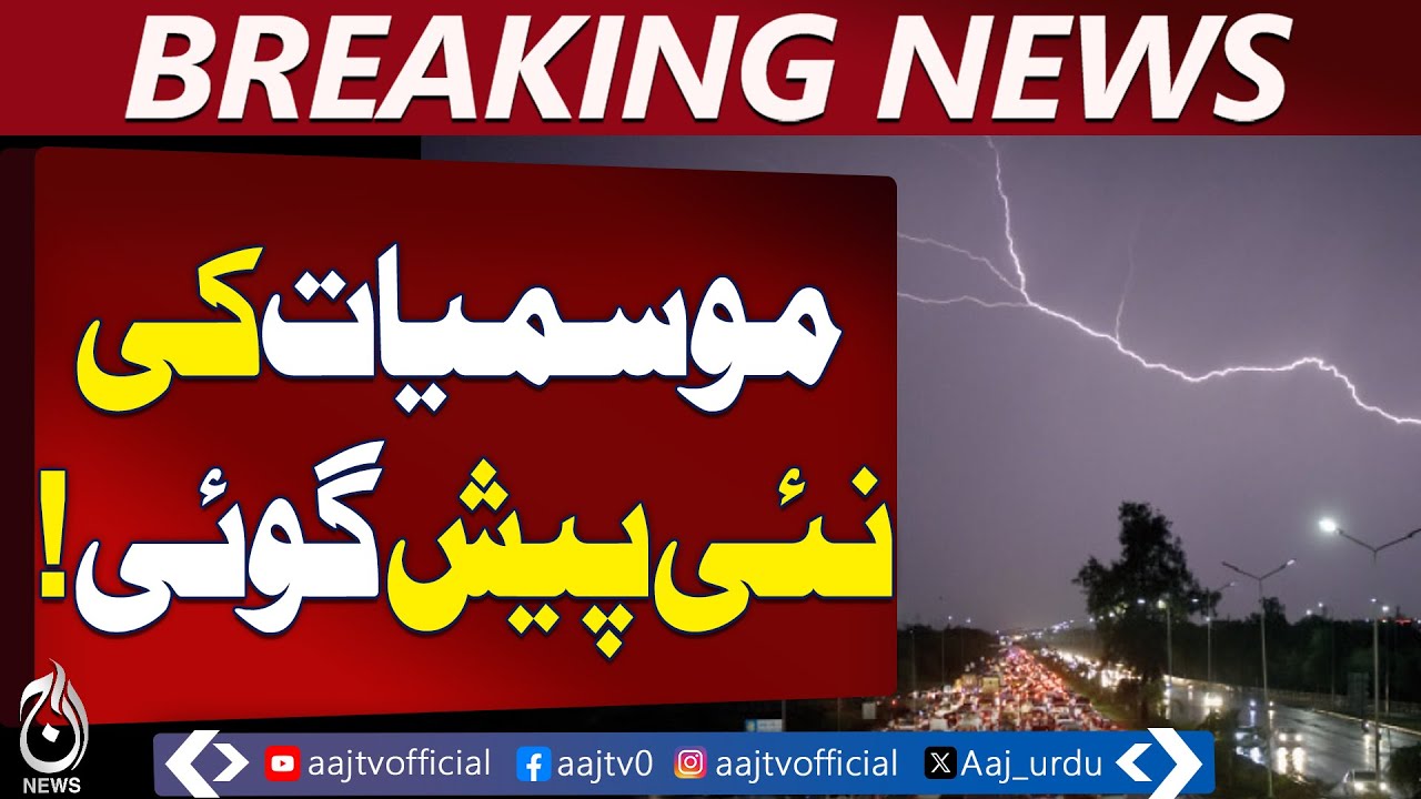 Islamabad Rawalpindi Weather | Dry Conditions Nationwide | Light Rain Forecast - Aaj Pakistan News