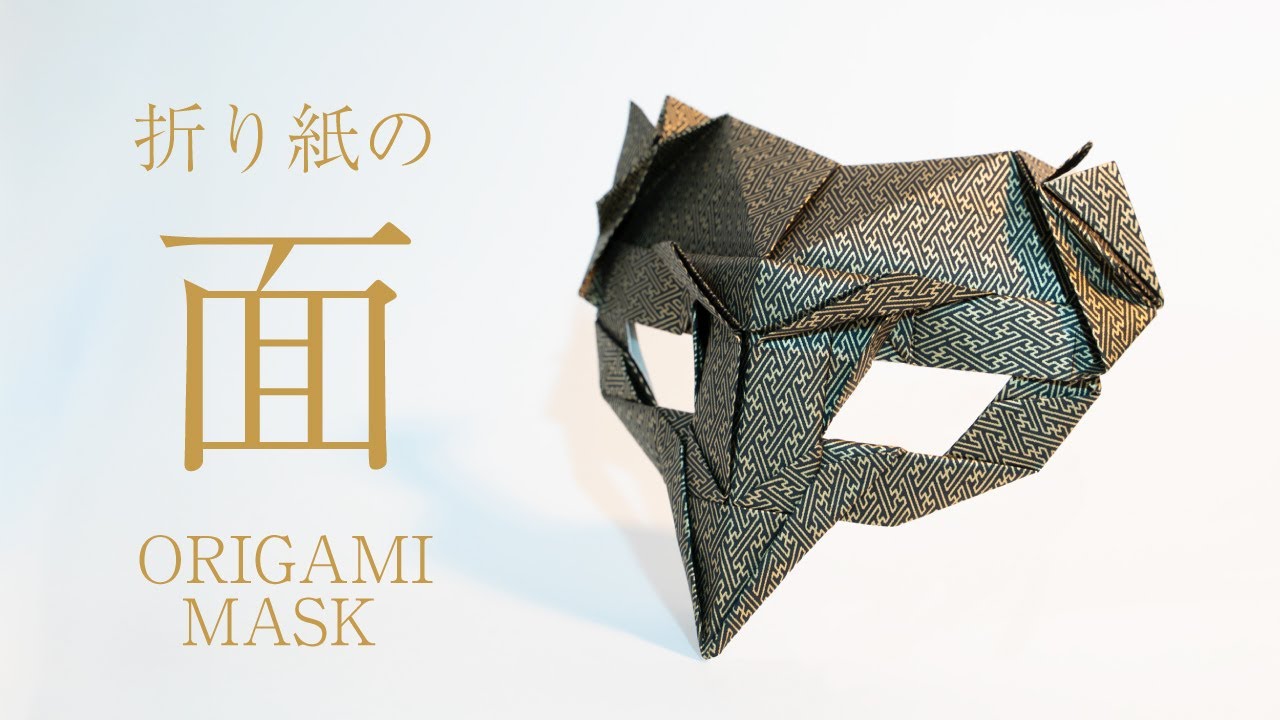 【Origami Tutorial】Masquerade Mask  | マスカレードマスク
