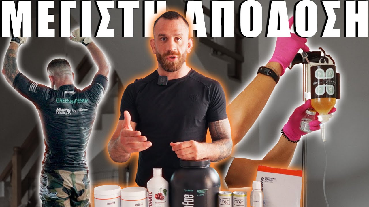 Συμπληρώματα για ΜΜΑ & Συμβουλές Γιατρού! 💉