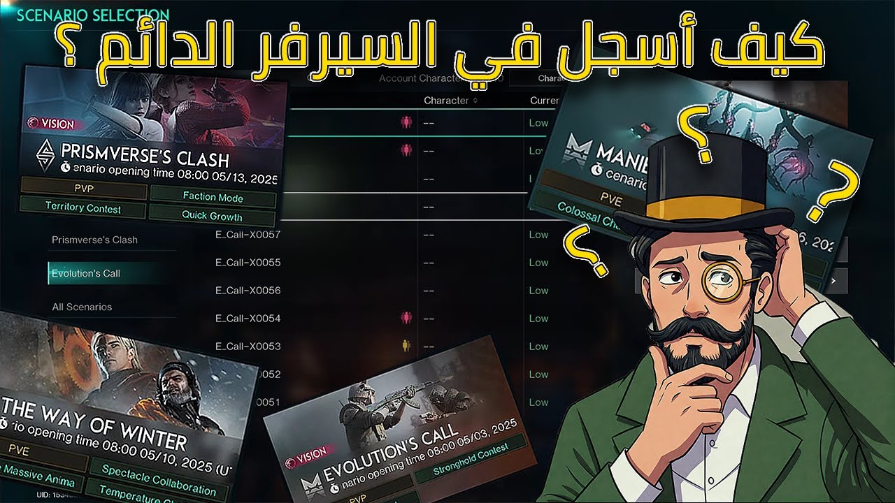 السيرفرات الدائمة في Once Human: كل ما تحتاج معرفته! 🤔