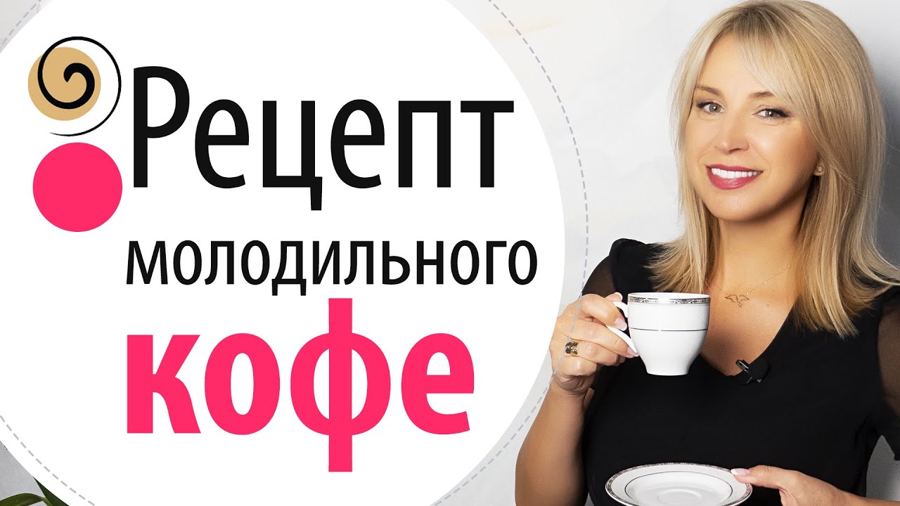 Как правильно пить кофе с пользой для красоты и здоровья. Пить кофе без вреда