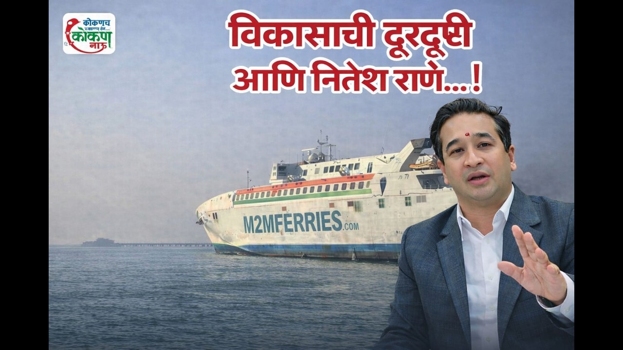 42 वर्षानंतर राणेंनी इतिहास घडवला!