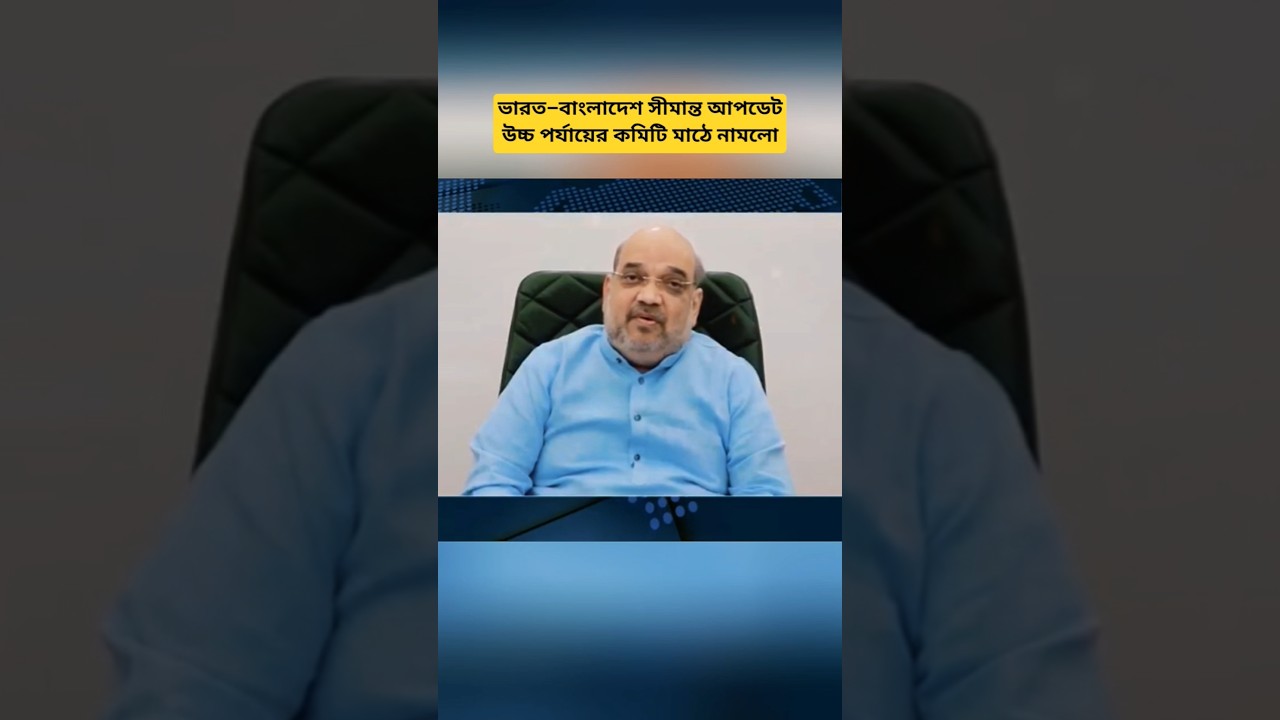 India&ndash;Bangladesh Border Region Review Initiative | High-Level Committee Update