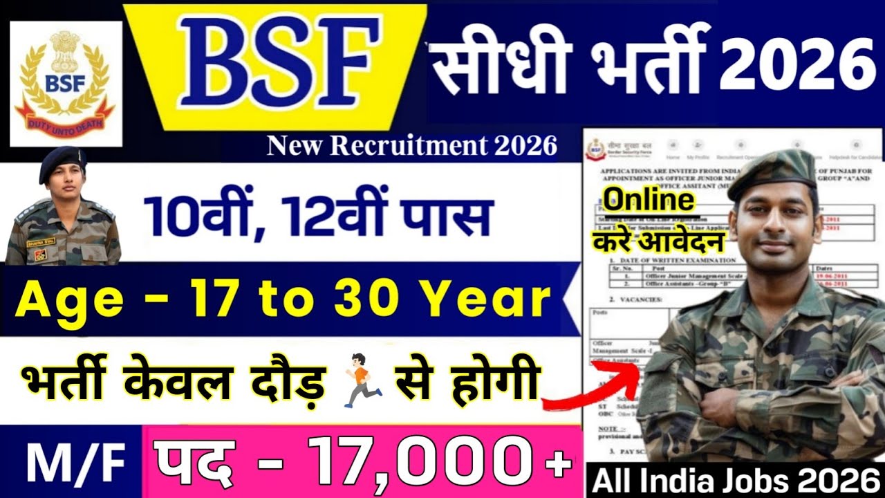 BSF Rally Bharti 2026 | BSF Constable Recruitment 2026 | 10th Pass | BSF Constable New Vacancy 2026