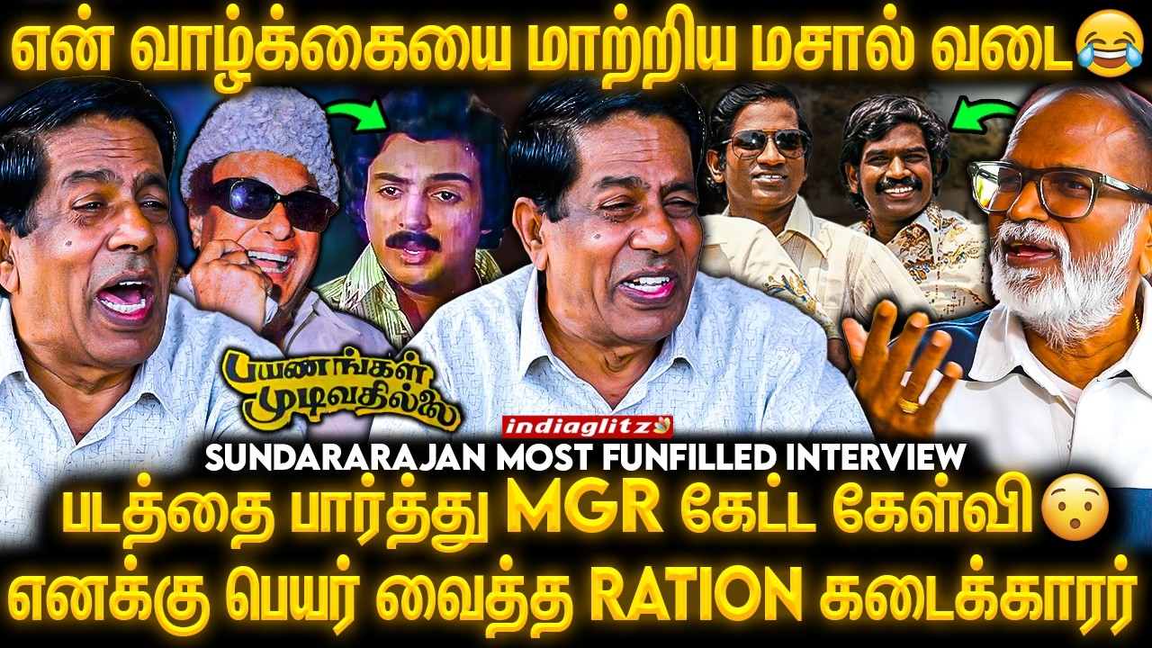 Amaran-குள்ள இவ்வளவு திறமையா 😯 - வியந்த MGR 😍 | Sundarajan X Gangai Amaran Fun Filled Interview 🤣🤣