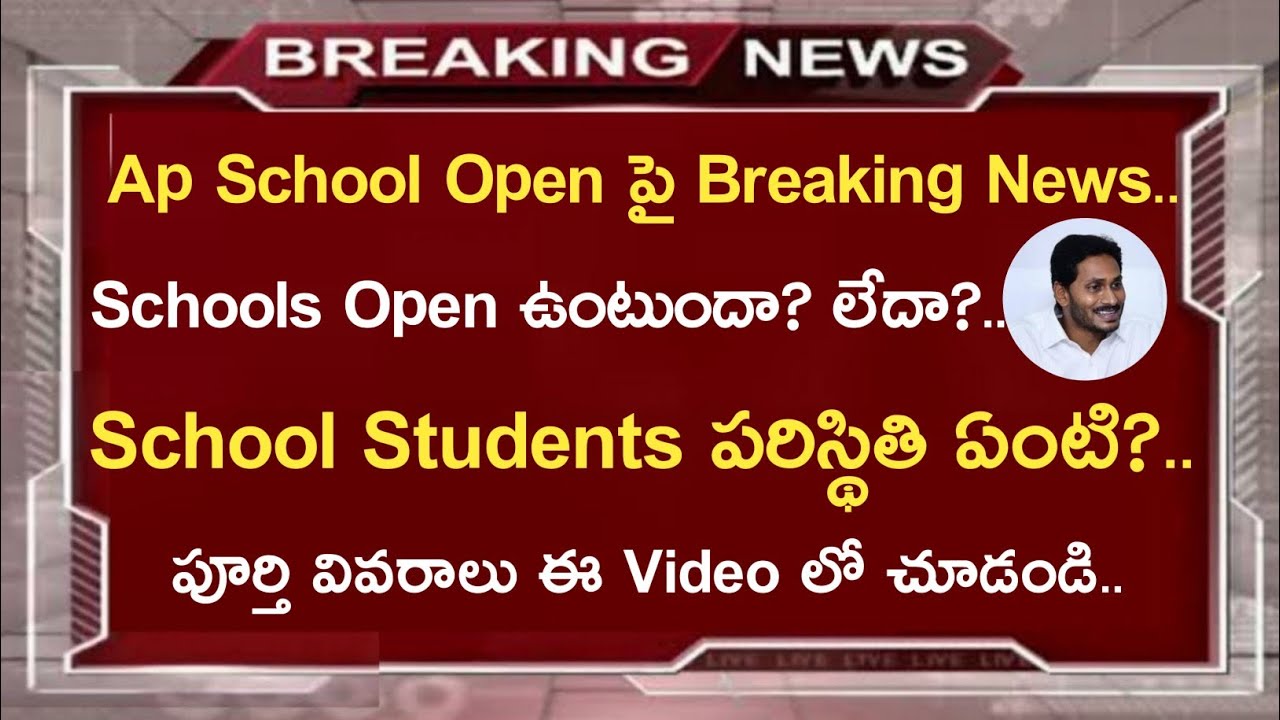 Ap School Opening date 2020||Ap School Reopen date||Koushik Education Hub||